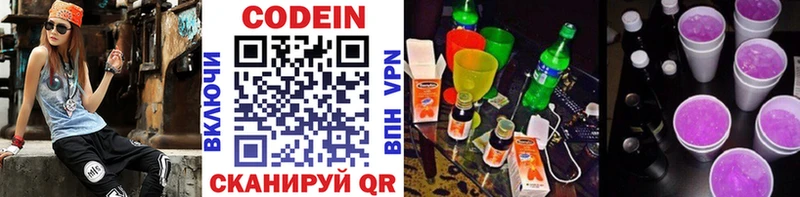 Codein напиток Lean (лин)  Бронницы 